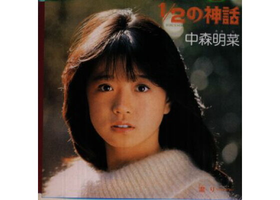 楽天ブックス 1 2の神話 中森明菜 Cd 楽天ブックス 1 2の神話 中森明菜 Cd